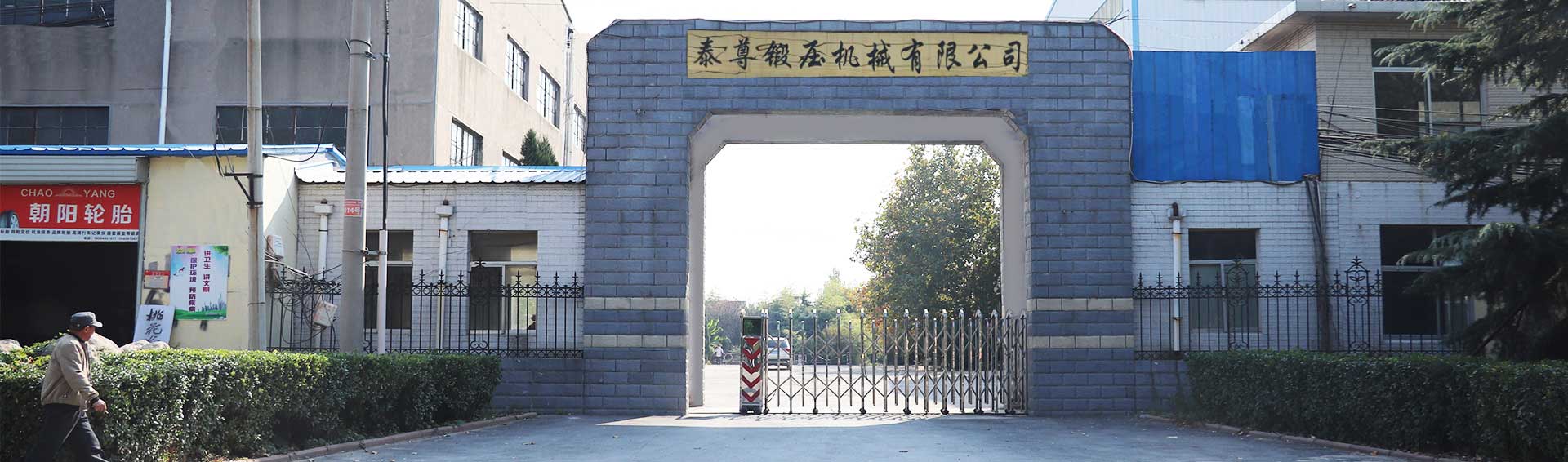 山東科大中天電子有限公司